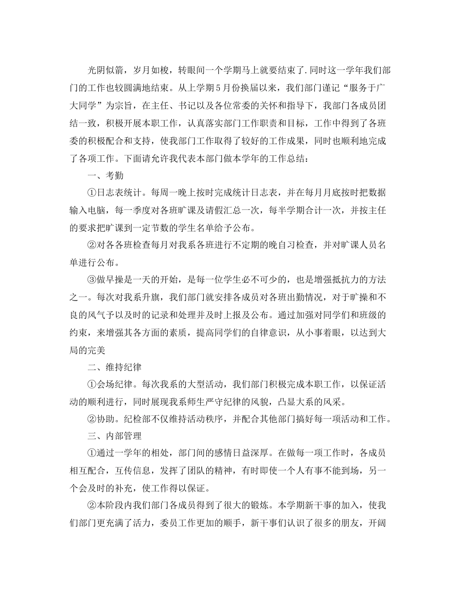 纪检部年度工作总结开头 _第3页