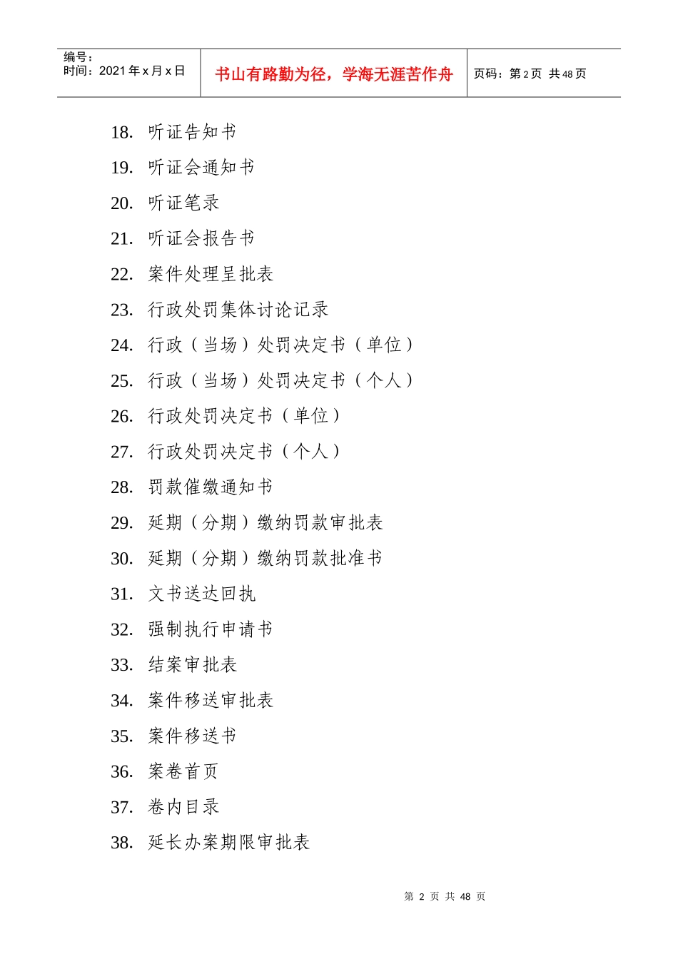 河南省安全生产执法监察总队行政执法文书(式样)_第2页