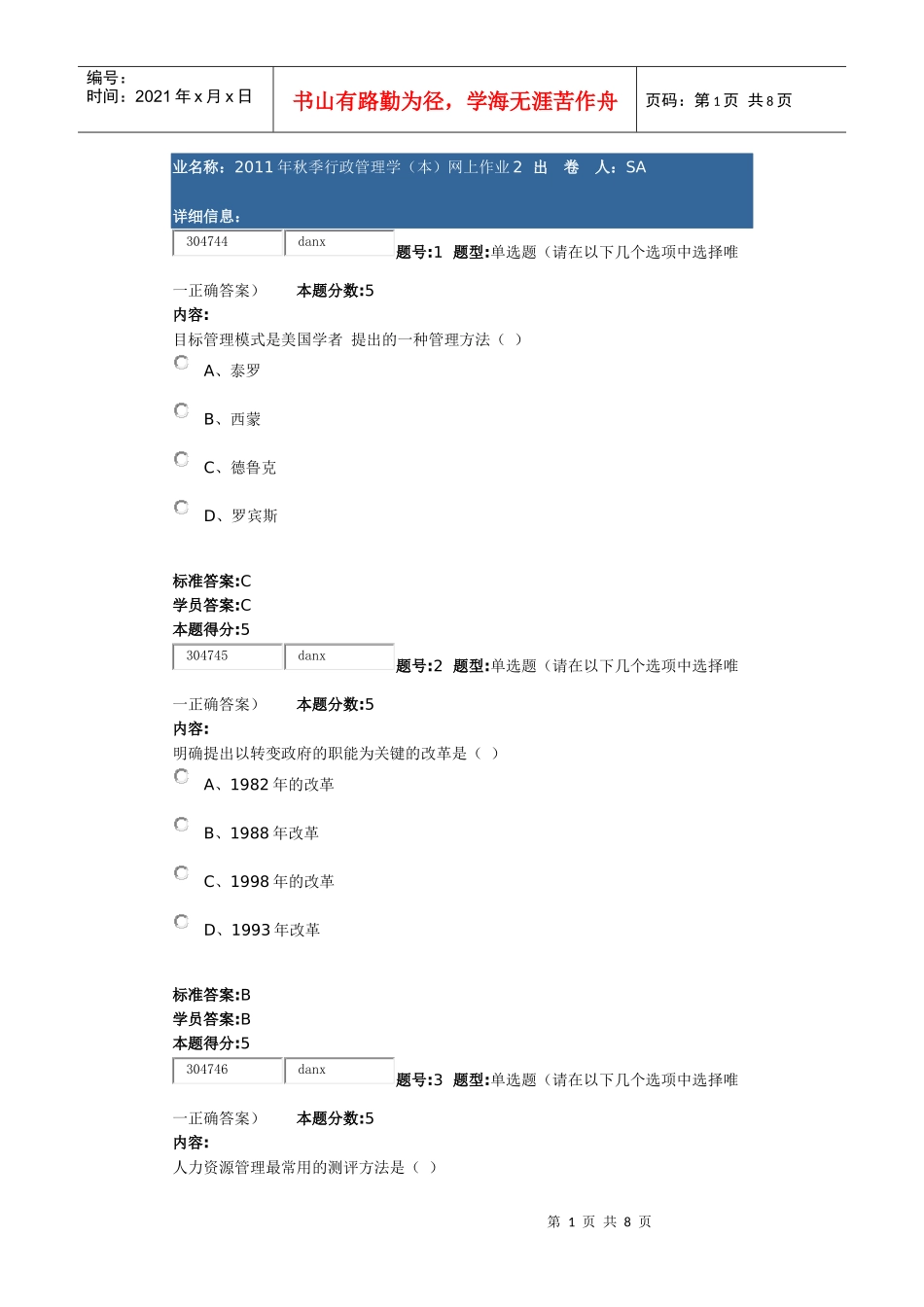 行政管理学作业2_第1页