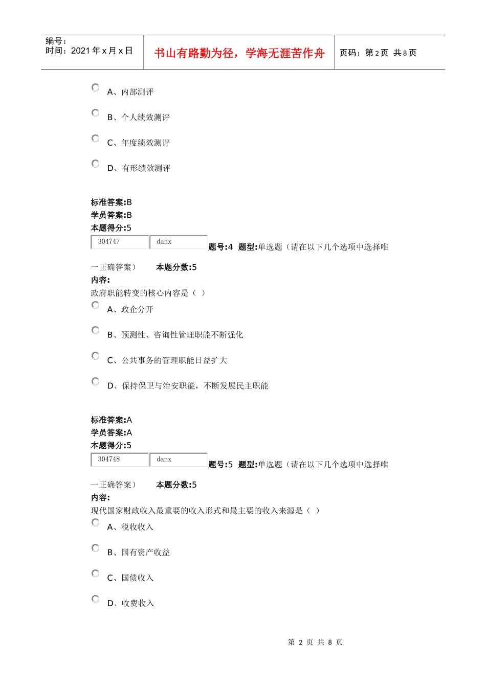 行政管理学作业2_第2页