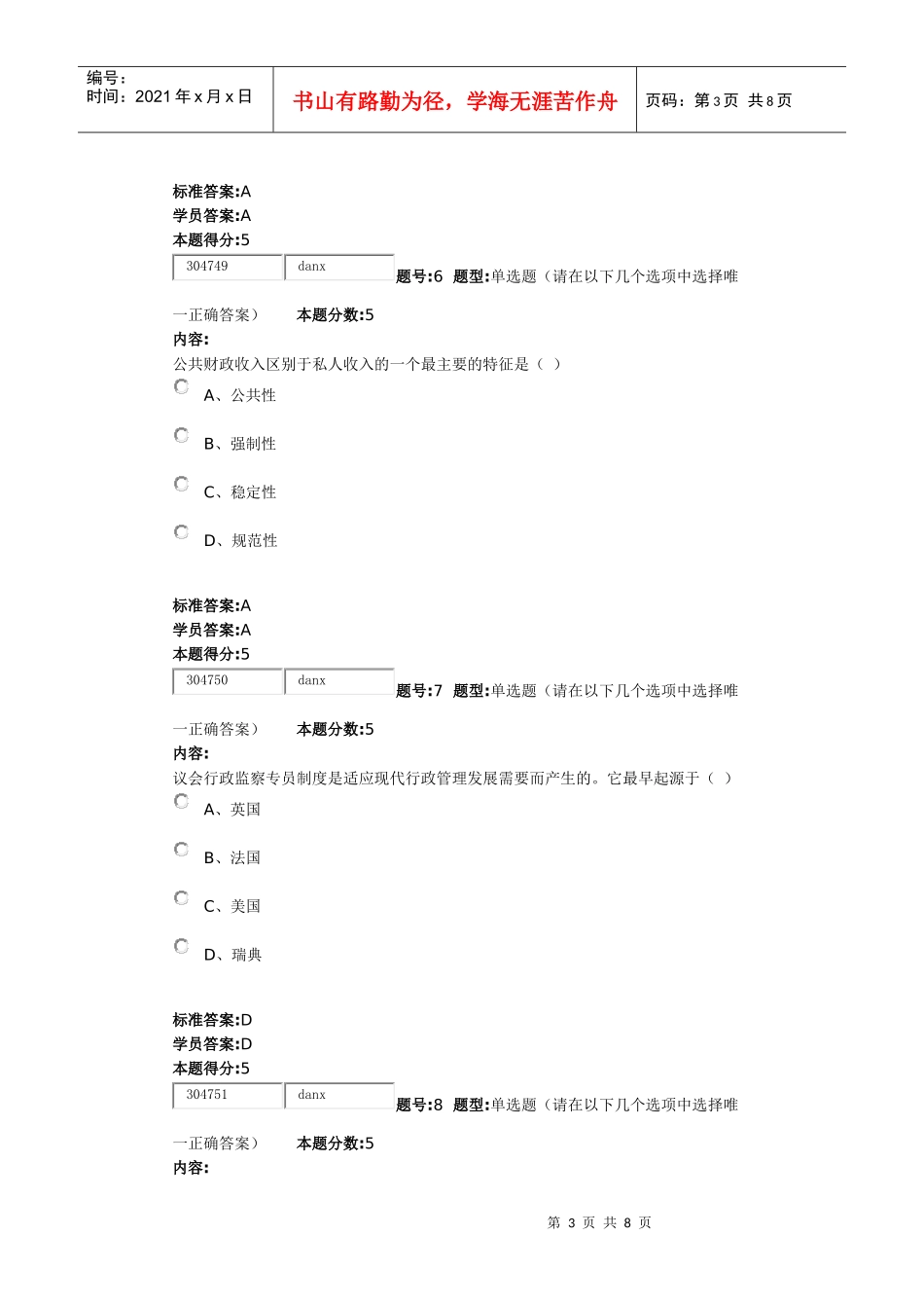 行政管理学作业2_第3页