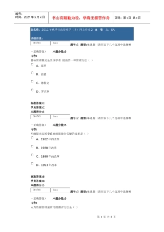 行政管理学作业2
