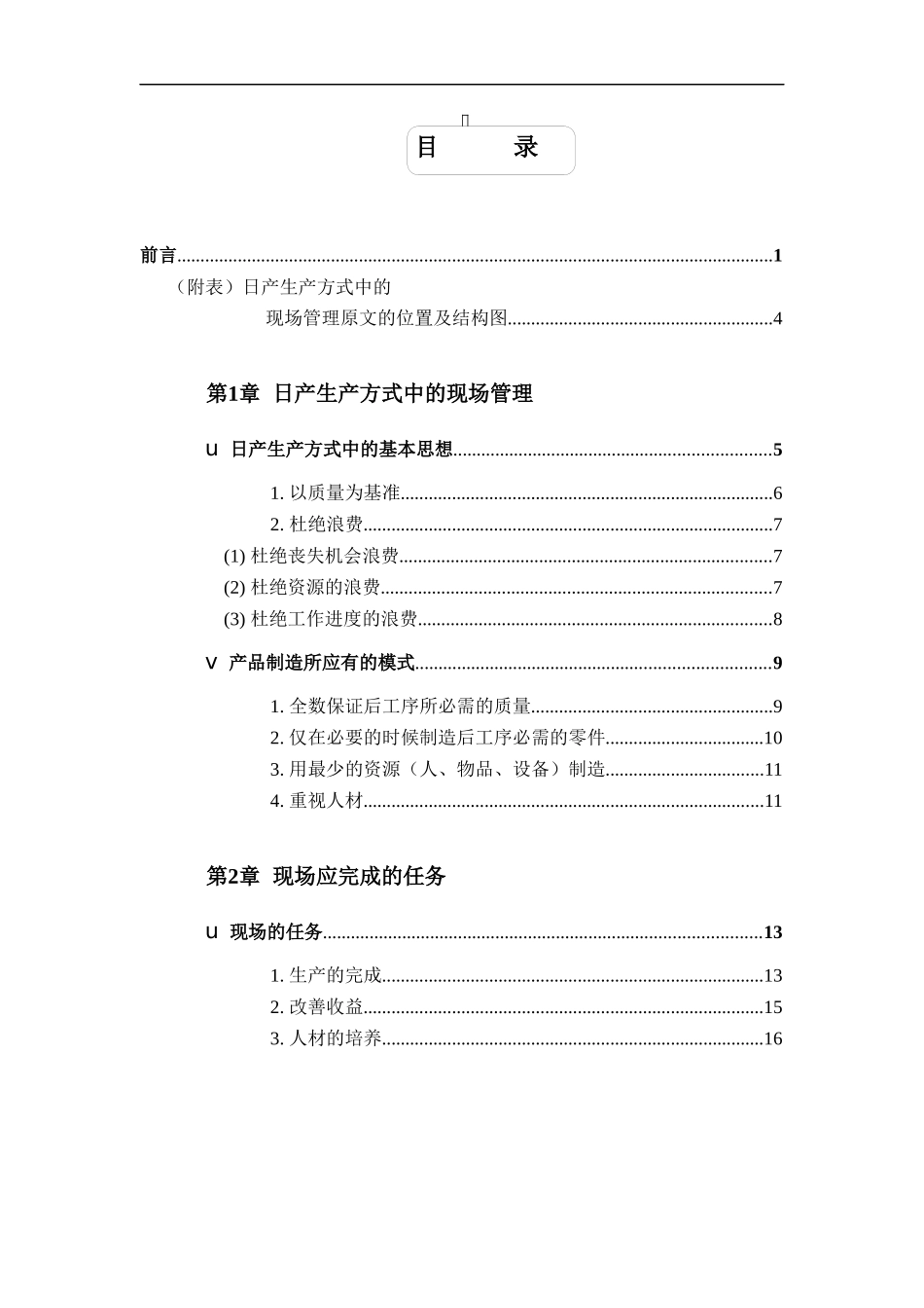 行业资料-交通工具→尼桑公司现场管理_第2页