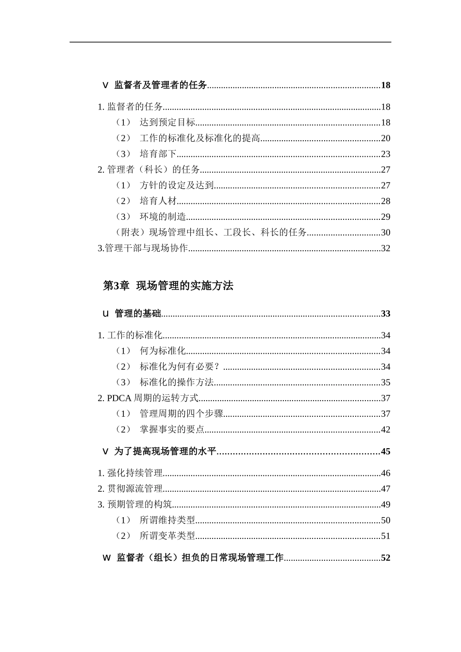 行业资料-交通工具→尼桑公司现场管理_第3页