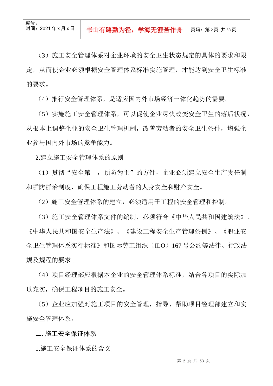 职业健康安全与环境管理XXXX0521_第2页