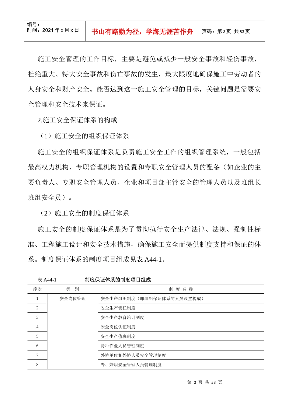 职业健康安全与环境管理XXXX0521_第3页