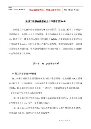 职业健康安全与环境管理XXXX0521