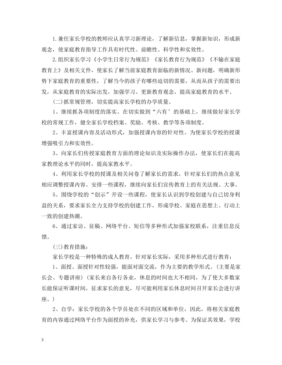 最新家长学校工作计划范文 _第3页