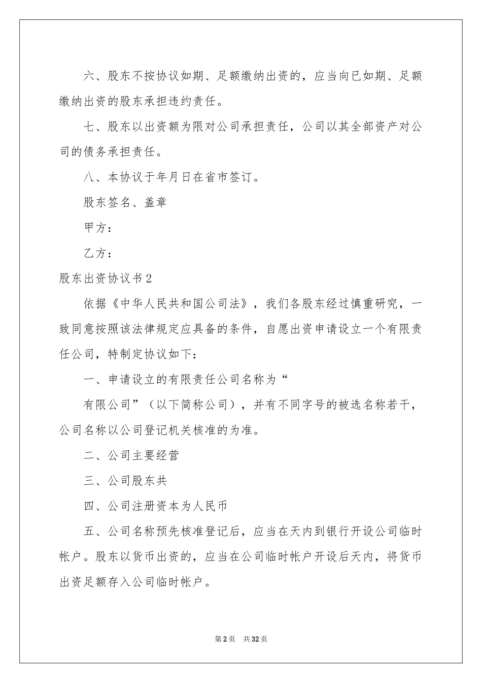 股东出资协议书_第2页