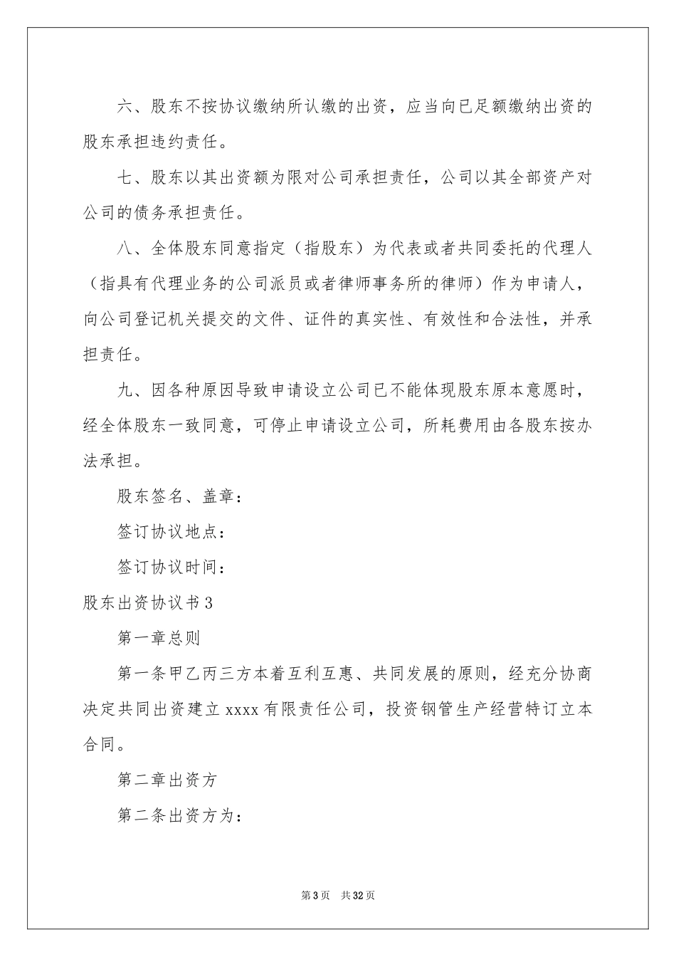 股东出资协议书_第3页