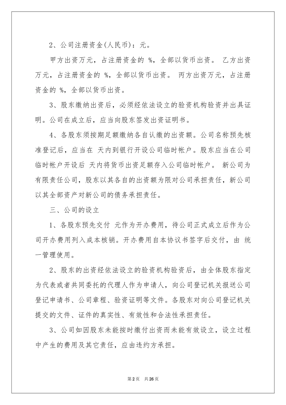 股东投资合作协议书_第2页