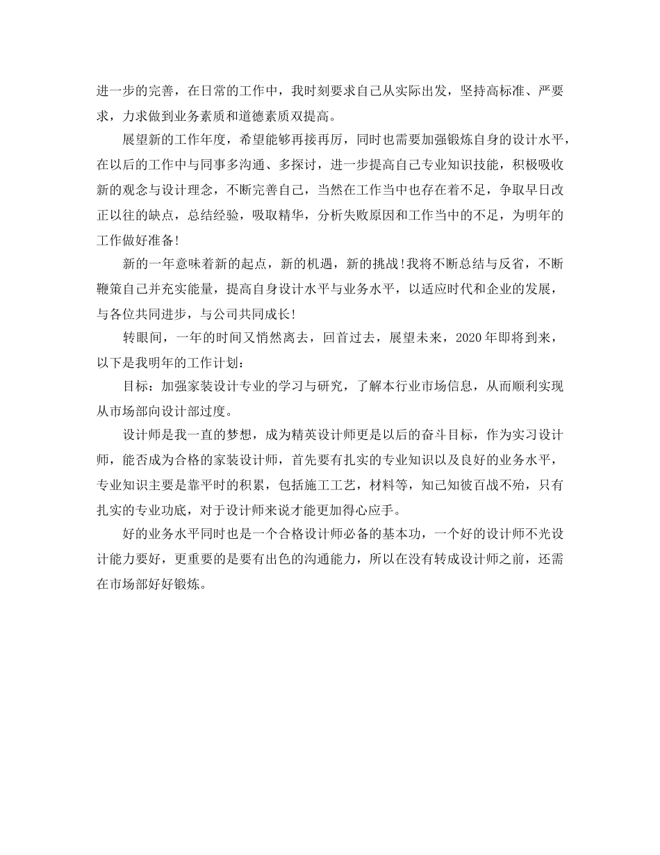 最新家装顾问年终总结样本 _第2页