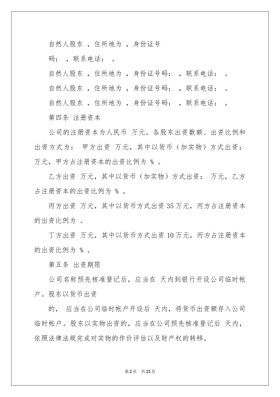 股东协议书三篇_第2页