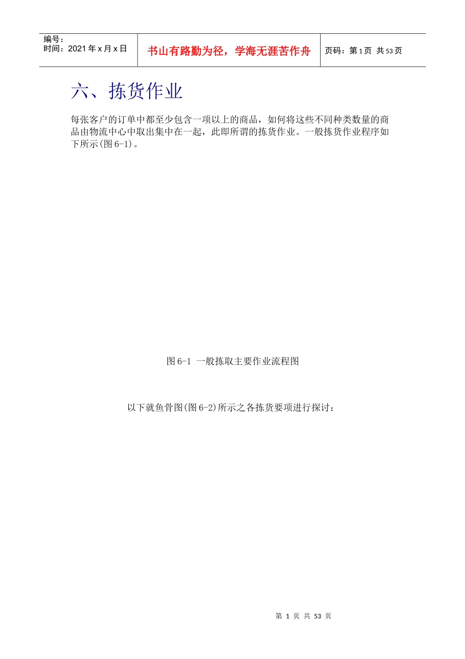 拣货作业的目的与功能_第1页