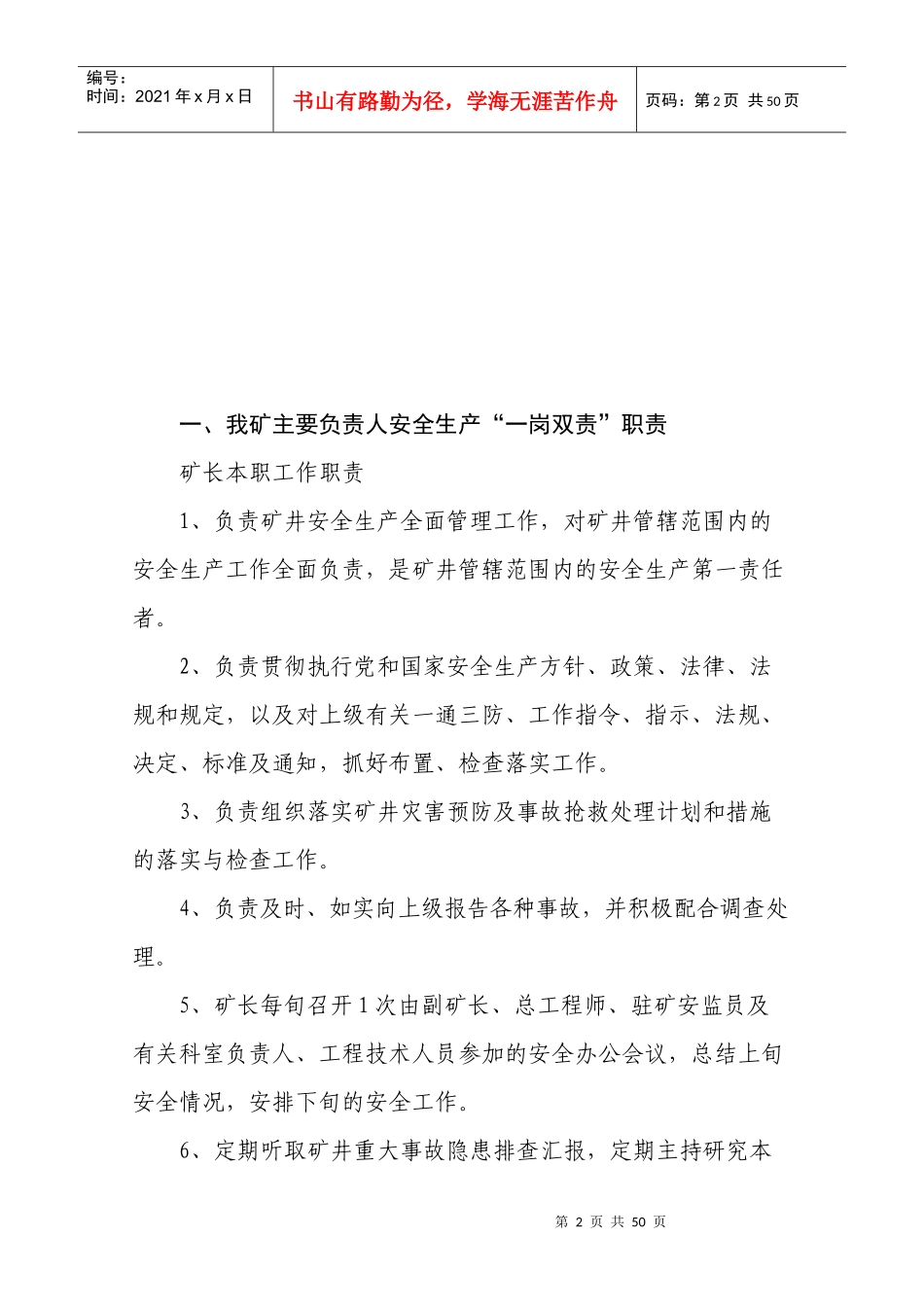 安全“一岗双责”_第3页