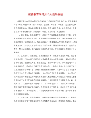 纪律教育学习月个人活动总结 