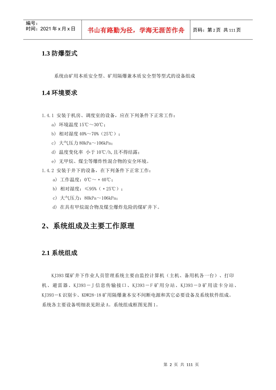 煤矿井下作业人员管理系统概述_第2页