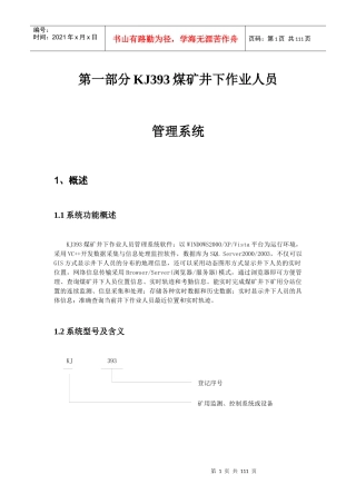 煤矿井下作业人员管理系统概述