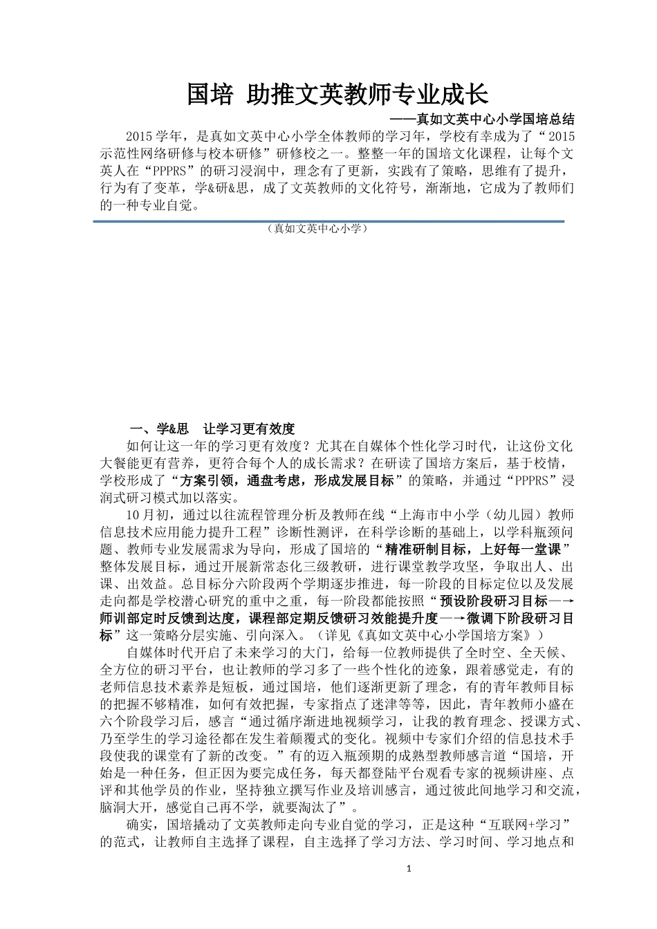 国培最后总结_第1页