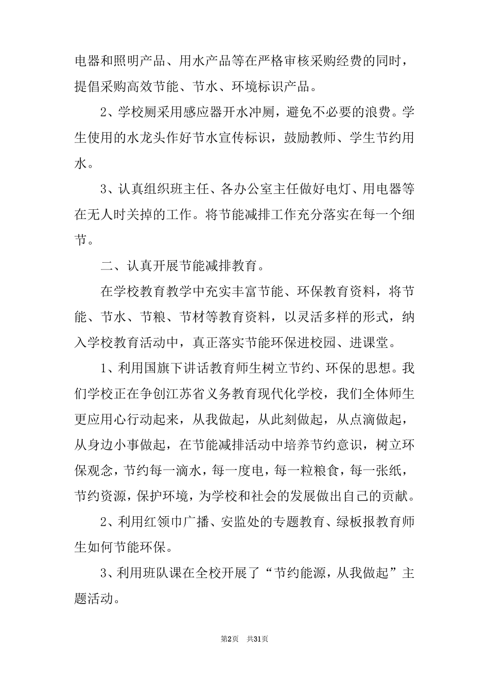 2022节能宣传周活动总结15篇_第2页