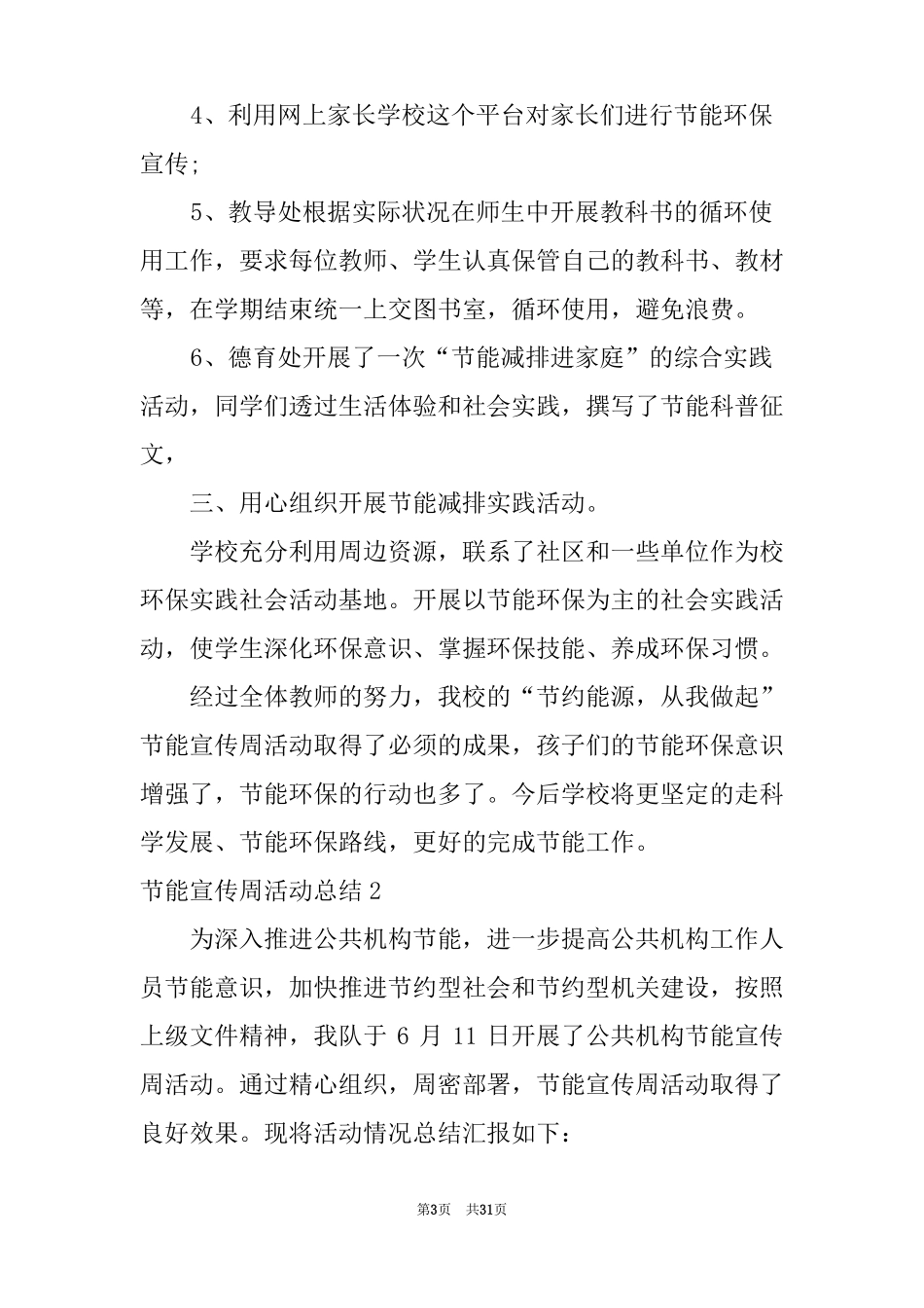 2022节能宣传周活动总结15篇_第3页
