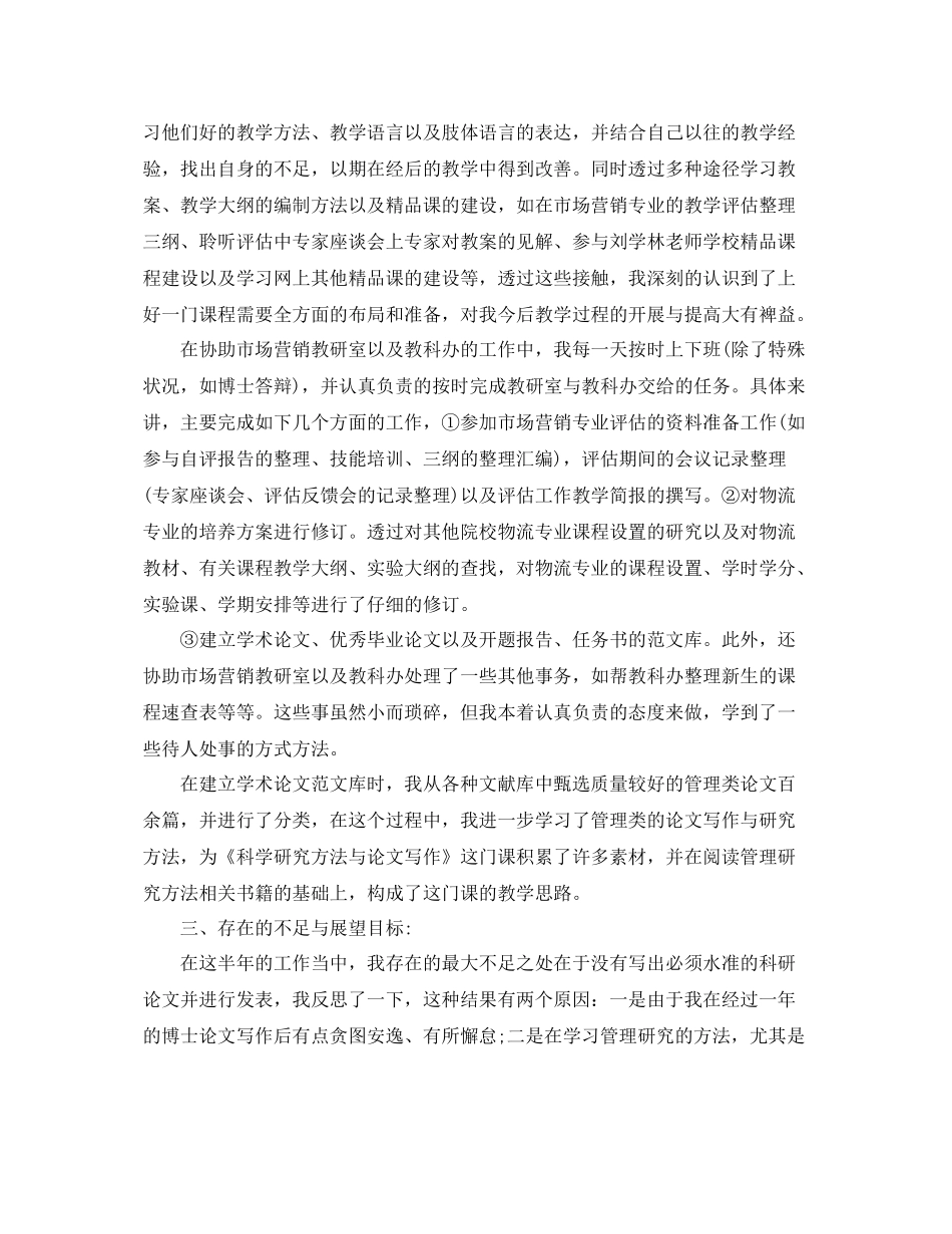 2020年大学教师工作总结3篇 _第2页