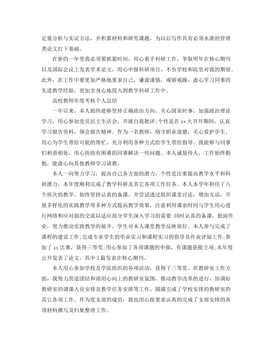 2020年大学教师工作总结3篇 _第3页