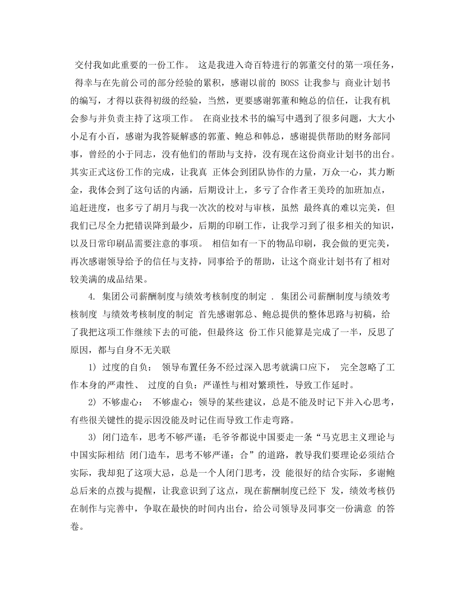 总经理助理日常工作总结 _第2页