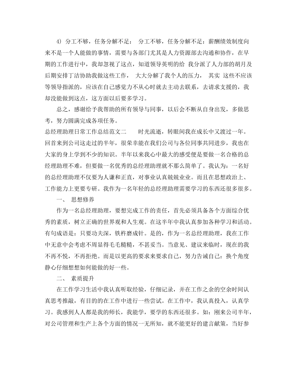 总经理助理日常工作总结 _第3页