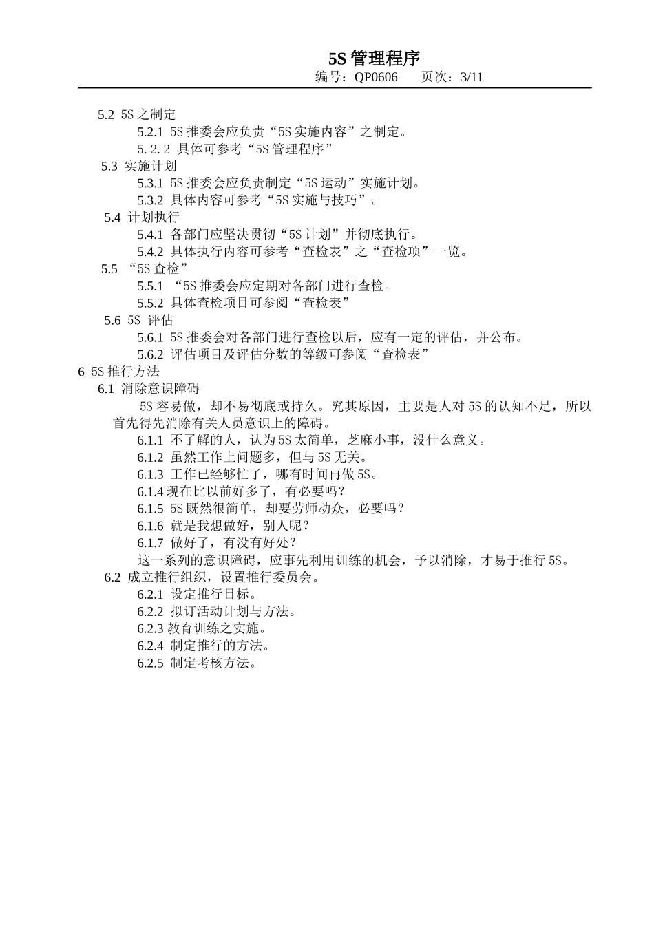 5s整理整顿管理程序 版本A0_第3页