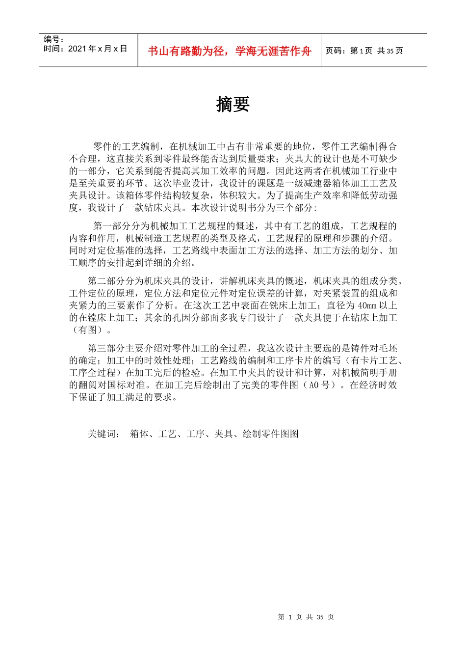 减速器箱体的加工工艺及夹具设计_第1页