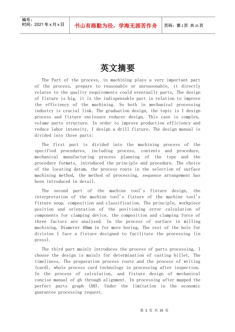 减速器箱体的加工工艺及夹具设计_第2页