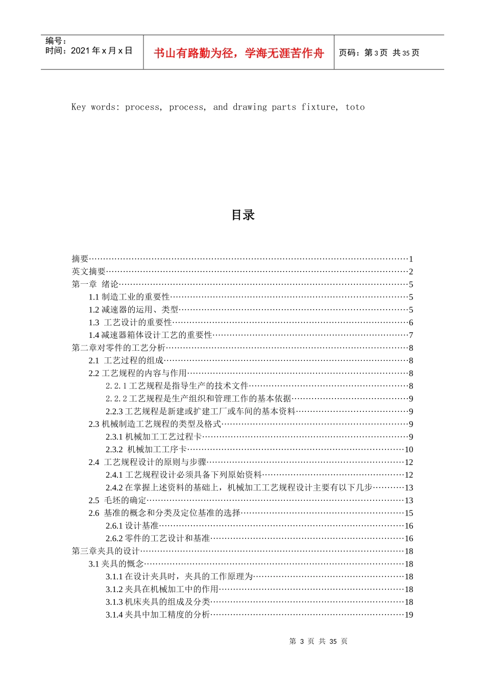 减速器箱体的加工工艺及夹具设计_第3页