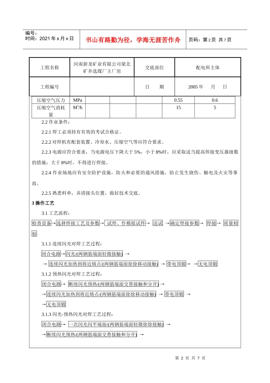 011_钢筋闪光对焊工艺标准_第2页