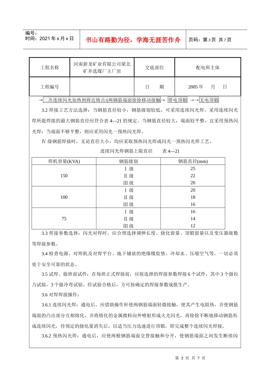 011_钢筋闪光对焊工艺标准_第3页