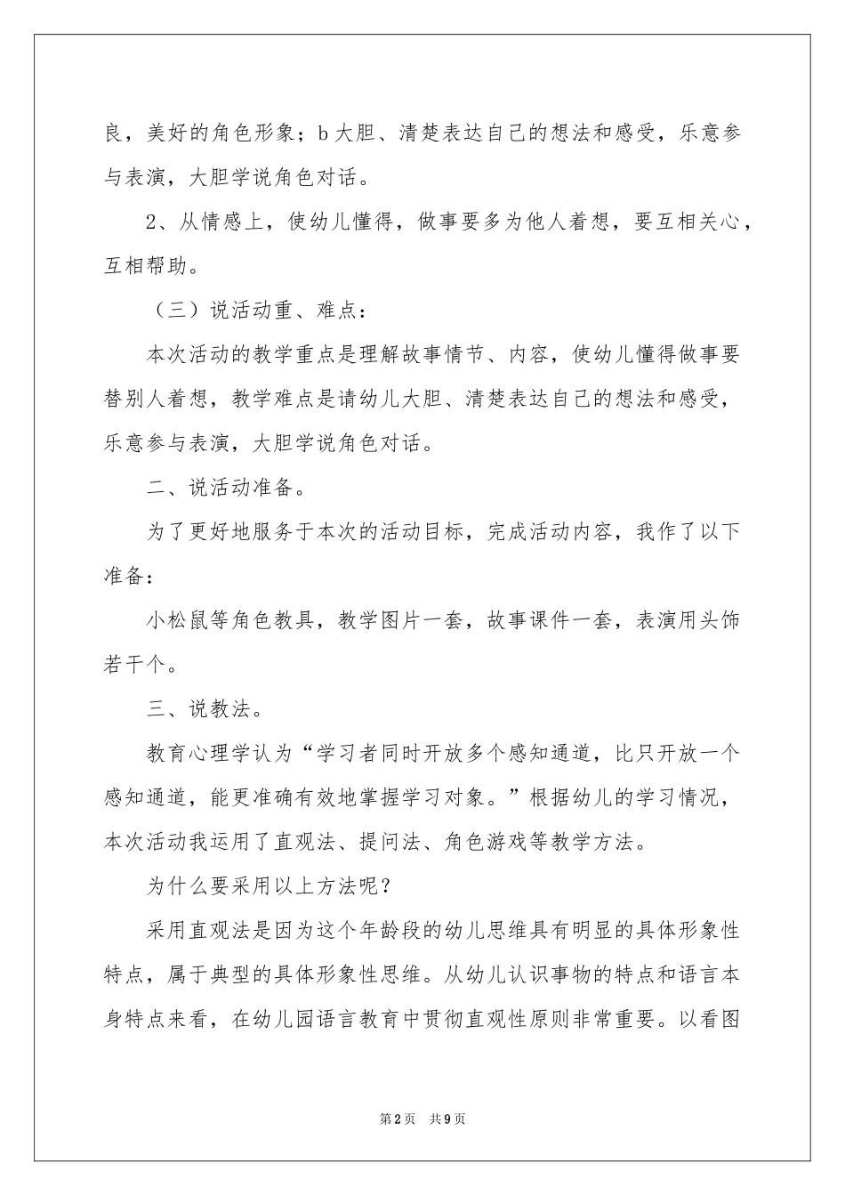 耳朵上的绿星幼儿园中班说课稿 _第2页