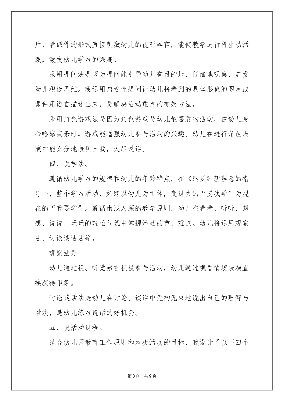 耳朵上的绿星幼儿园中班说课稿 _第3页