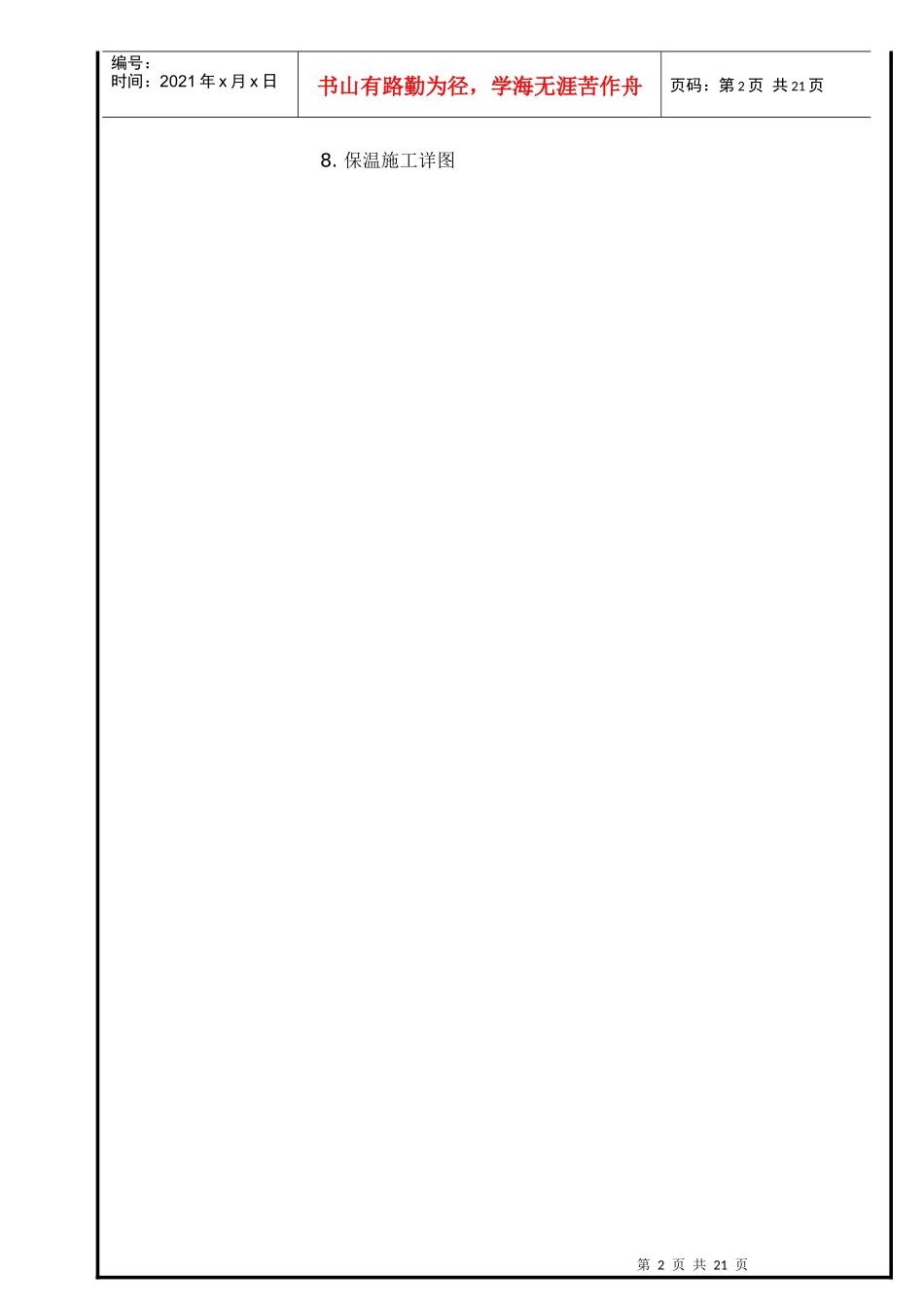保温技术规范-2_第2页