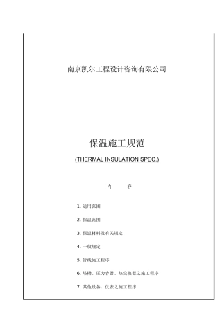 保温技术规范-2