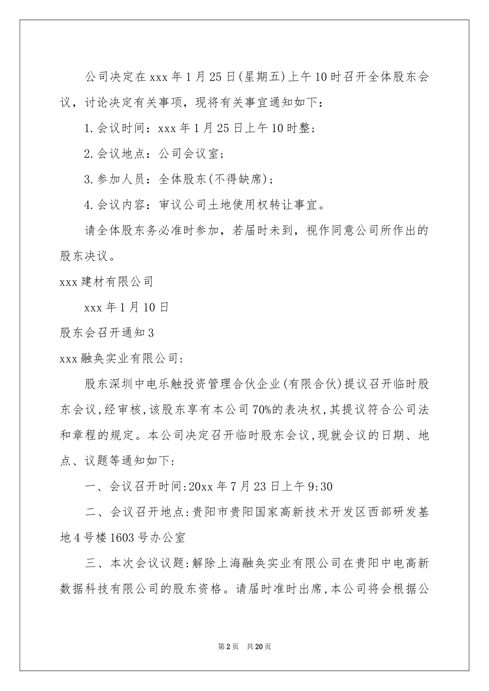 股东会召开通知_第2页