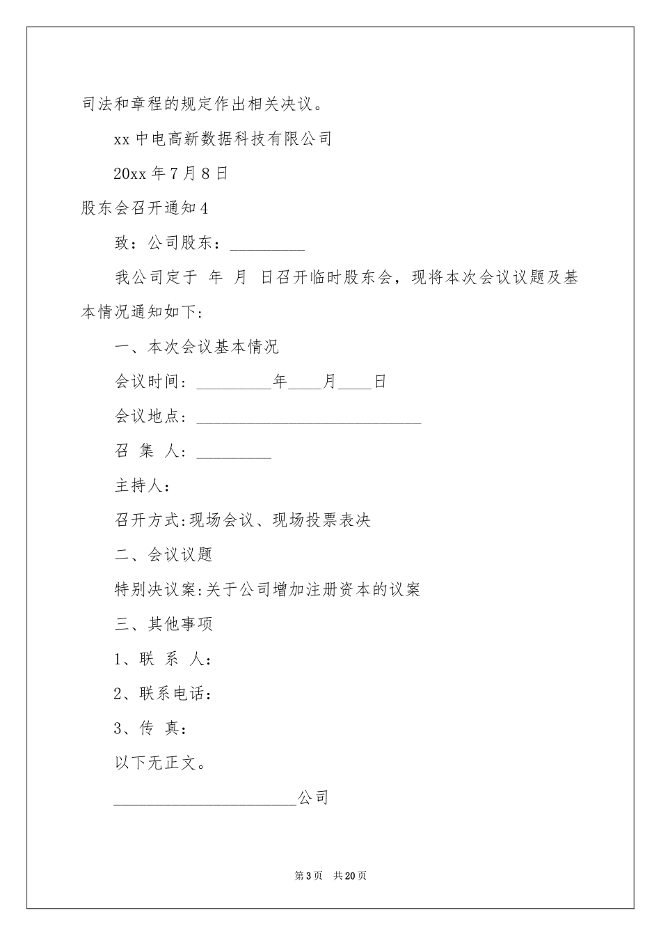 股东会召开通知_第3页