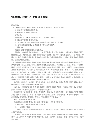 新学期，我能行