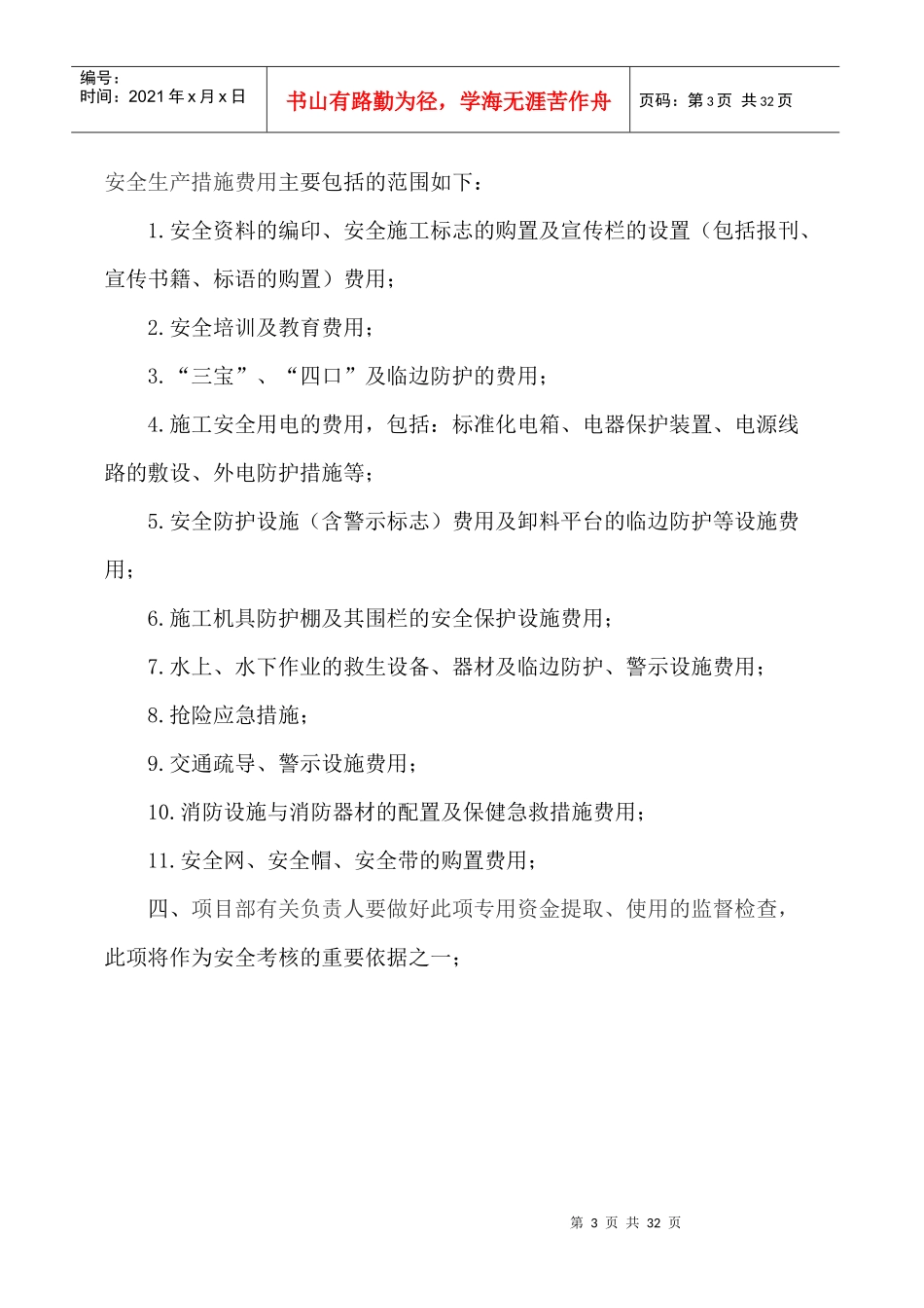 安全生产资金投入保障制度_第3页