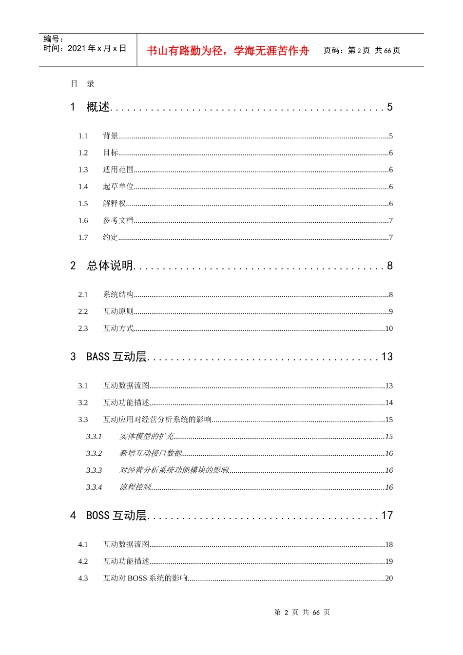 经营分析系统与BOSS系统互动技术规范_第2页