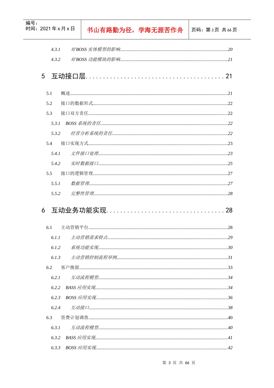 经营分析系统与BOSS系统互动技术规范_第3页