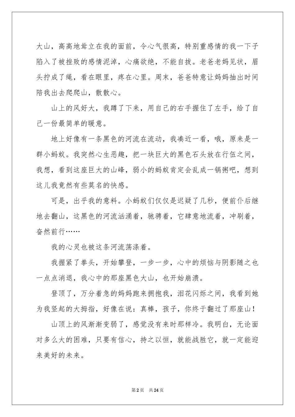 翻过那座记叙文_第2页