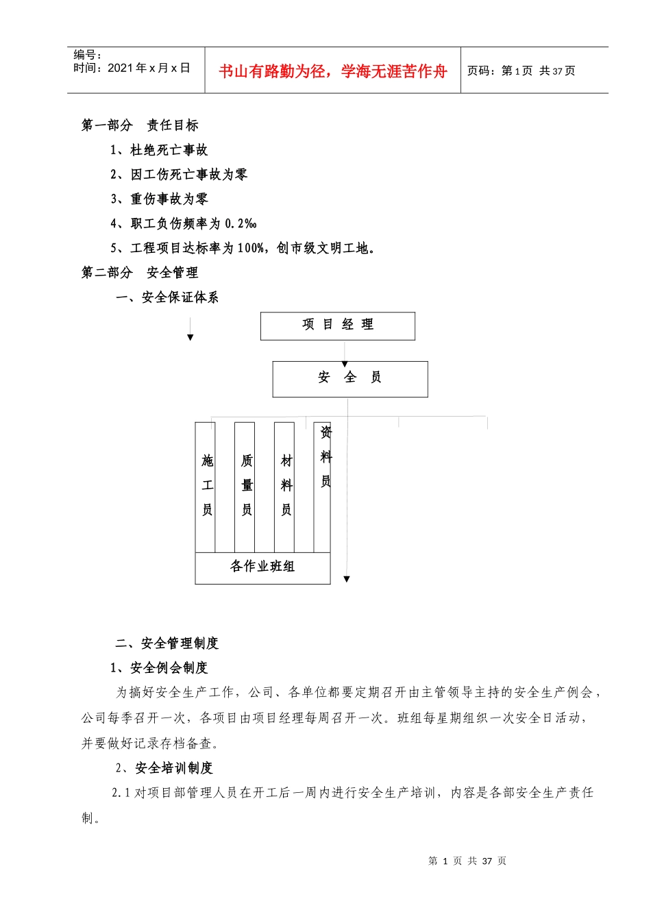长平安全生产文明施工方案_第1页