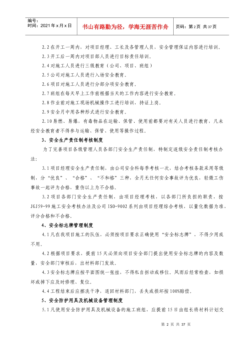 长平安全生产文明施工方案_第2页