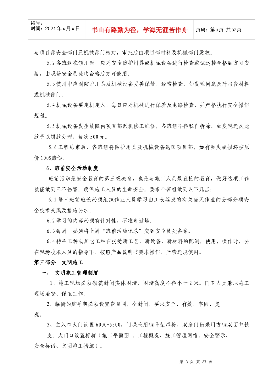 长平安全生产文明施工方案_第3页