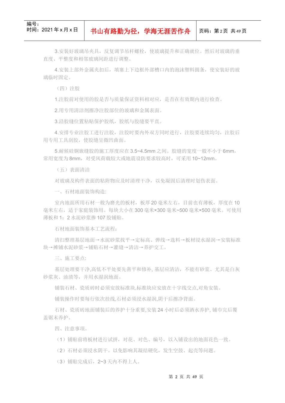 悬挂式全玻幕墙施工工艺_第2页